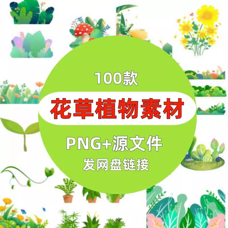 花朵草丛植物边框装饰手绘春天卡通PNG免扣素材绿色树叶子插画图片