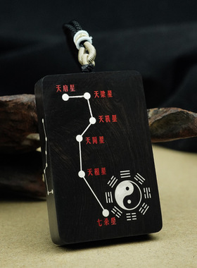 道家饰品黑檀枣木镶银太极八卦吊坠挂件天官赐福朱砂北斗七星挂饰