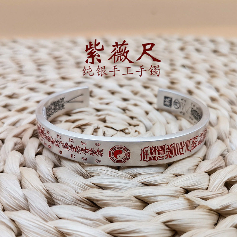 道家饰品925纯银朱砂天蓬紫薇尺手镯男太极八卦星宿手环道家法器