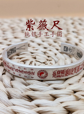 道家饰品999纯银朱砂天蓬紫薇尺手镯男太极八卦星宿手环道家法器