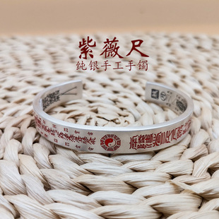 道家饰品925纯银朱砂天蓬紫薇尺手镯男太极八卦星宿手环道家法器