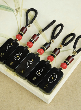 道家黑檀镶银铜中山篆【金木水火土】五行补缺钥匙扣道风挂件挂饰