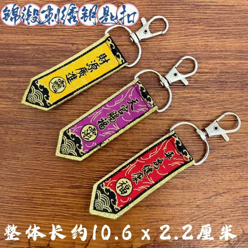 道家天官赐福十字天经道系刺绣钥匙扣挂件道系文创包包飘带挂饰品
