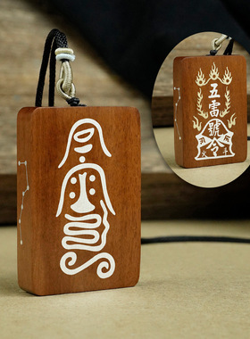 道家枣木镶银铜五雷号令平安无事牌吊坠挂件南斗北斗道法饰品挂饰