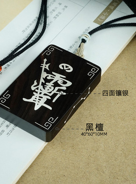 道家枣木镶银攻伐紫薇讳道法挂件太极八卦南斗北斗道系饰品手把件