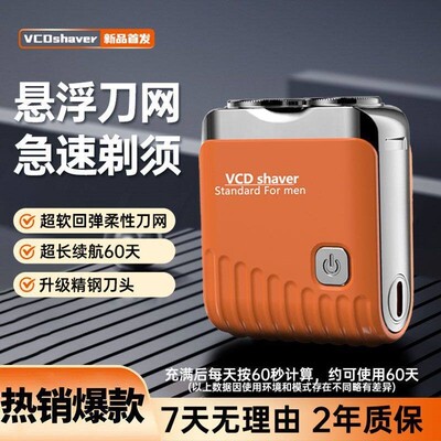 德国进口VCD男士剃须刀精钢刀片车载便携剃须送男友礼盒剃须神器