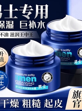 男士专用保湿面霜乳液补水滋润清爽抹擦脸润肤霜搓擦涂脸油秋冬季