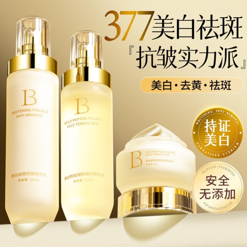 377美白水乳套装抗皱紧致淡斑面部护理烟酰胺去黄提亮贵妇护肤品