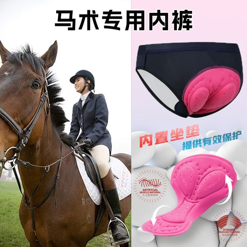 马术内裤专用护臀装备初学者硅胶减震抗冲击儿童骑马女士透气舒适图片