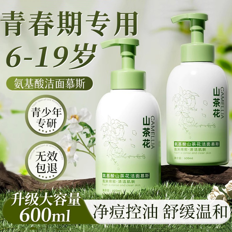 山茶花氨基酸洗面奶洁面慕斯泡沫青少年祛痘淡化痘印青春期少男女