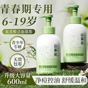 山茶花氨基酸洗面奶洁面慕斯泡沫青少年祛痘淡化痘印青春期少男女