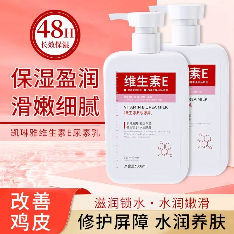 凯琳雅维生素E尿素乳焕采润泽身体乳补水去干防干燥保湿皮肤止痒