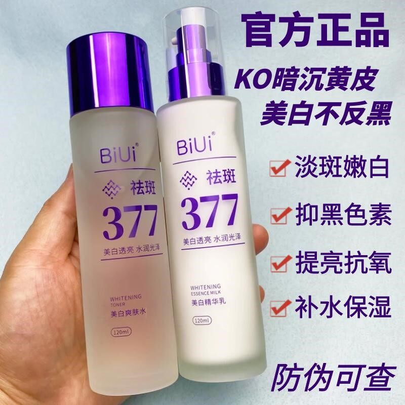 377美白祛斑精华乳淡斑爽肤水润肤乳补水保湿提亮肤色去黄褐斑点
