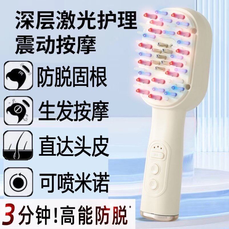 头皮上药神器电动按摩梳红蓝光育发梳生发仪防脱米诺上药精华导入