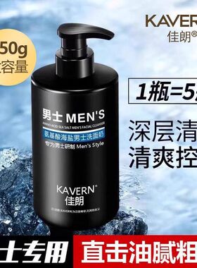 男士专用高端洗洁面奶美白去皱纹抗衰祛斑国货老牌子排行榜第一名
