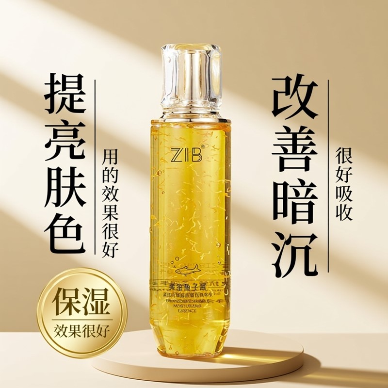 美容院黄金鱼子酱紧致抗皱胶原蛋白精华水保湿补水滋润淡纹柔肤水