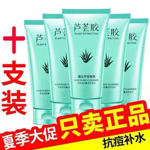 【10支】芦荟胶滋润淡化疤痕晒後修复保湿保湿睡眠面膜免洗40g