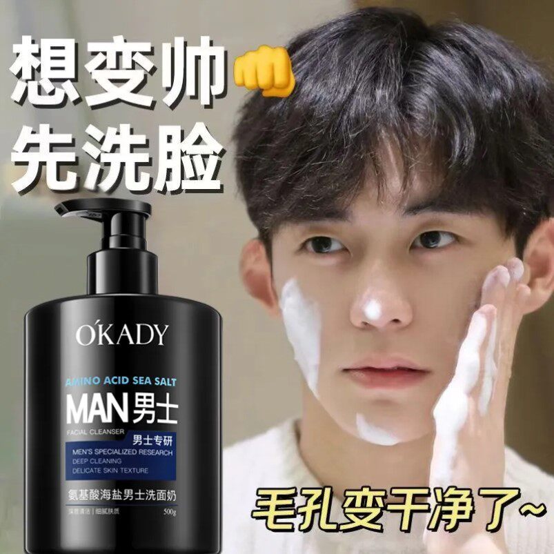 男士专业洗面奶专用嫩白去皱纹抗衰老氨基酸控油清洁毛孔洁面乳