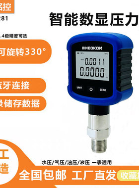 上海铭控MDS281数显电子压力表带记录真空负压表旋转支持无线蓝牙
