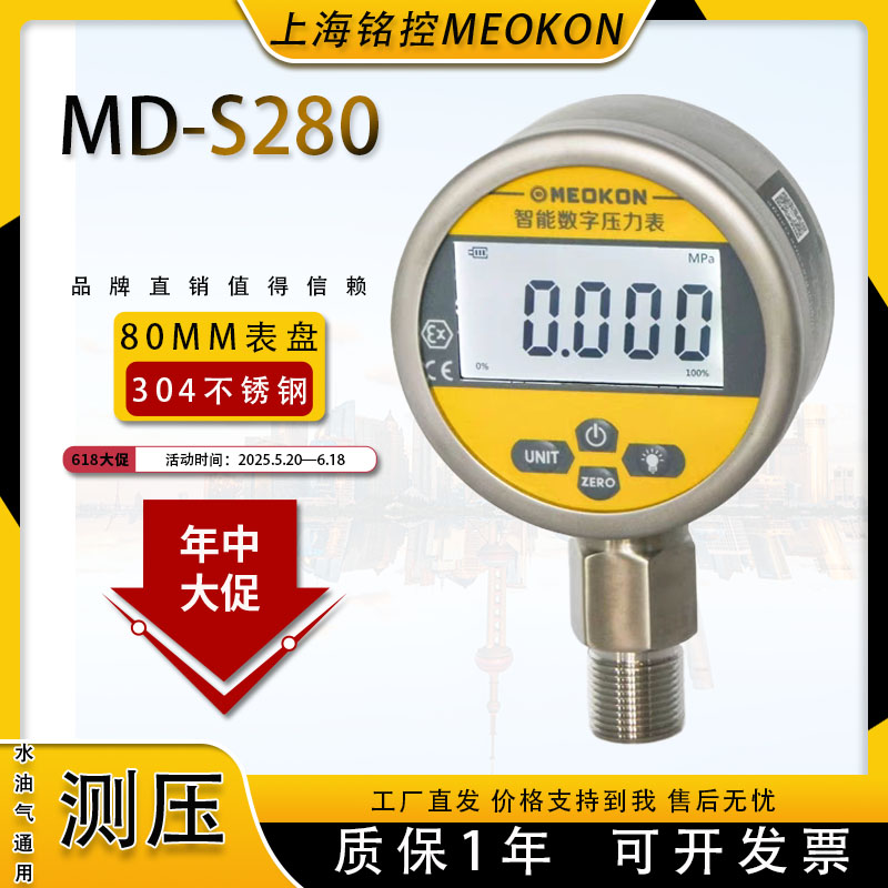 铭控MEOKONMD-S280不锈钢压力表