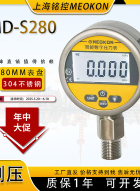 MEOKON铭控传感数字电池智能耐震不锈钢水液油液压负压表MD-S280