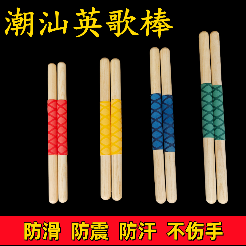 防滑潮儿童汕英歌槌英歌棍