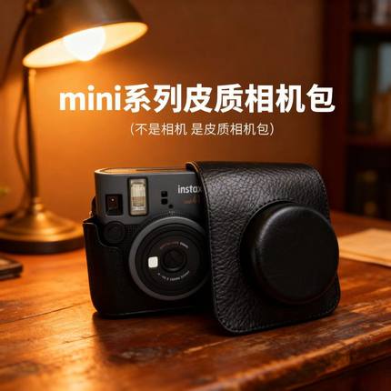 适用富士mini12/11/41保护套相机包拍立得保护壳收纳包壳套包皮质