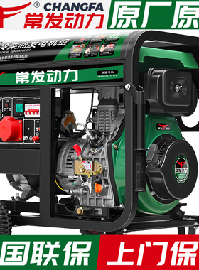 常发柴油发电机组220V家用380伏小型5千瓦8/10kw单三相双电压静音