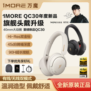 1MORE/万魔SonoFlow Pro主动降噪头戴式无线蓝牙耳机音乐运动QC30