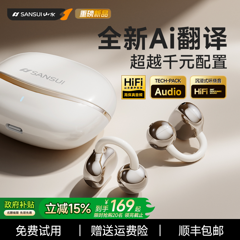 山水译云盒W105蓝牙耳机翻译运动跑步耳夹式无线气骨传导2025新款