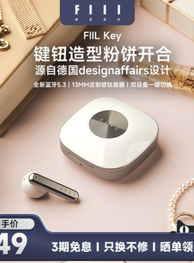 FIIL/斐耳 Key真无线蓝牙耳机5.3半入耳超长待机通话降噪汪峰耳机
