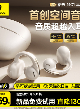 倍思MC1小云朵蓝牙耳机2024新款开放式耳夹气骨传导无线运动跑步