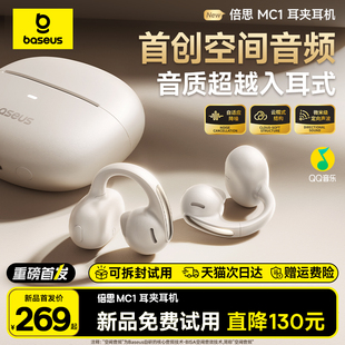 倍思MC1小云朵蓝牙耳机2024新款开放式耳夹气骨传导无线运动跑步
