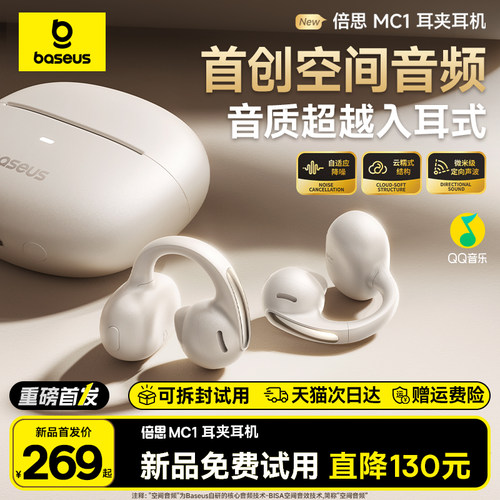倍思MC1小云朵蓝牙耳机2024新款开放式耳夹气骨传导无线运动跑步