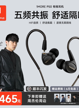 1MORE/万魔 P50五单元有线耳机入耳HIFI高音质发烧音乐耳塞可换线