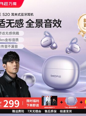 1MORE万魔S20蓝牙耳机耳夹式气骨传导开放不入耳运动跑步2025新款