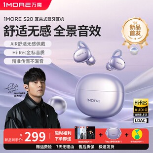 1MORE万魔S20蓝牙耳机耳夹式 气骨传导开放不入耳运动跑步2025新款