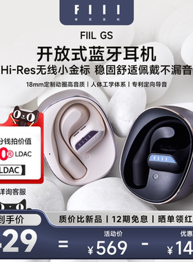 FIIL GS小金芽开放式蓝牙耳机不入耳挂耳式运动气骨传导2024新款
