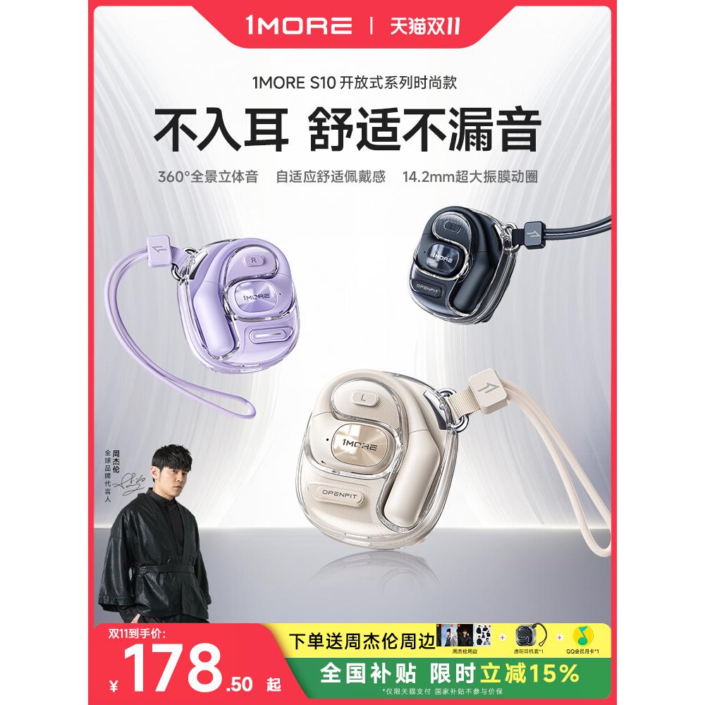 1MORE/万魔 S10蓝牙耳机无线挂耳式开放不入耳运动跑步专用225新