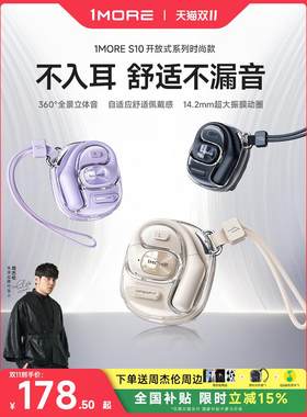 1MORE/万魔 S10蓝牙耳机无线挂耳式开放不入耳运动跑步专用2026新