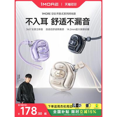 1MORE/万魔 S10蓝牙耳机无线挂耳式开放不入耳运动跑步专用225新