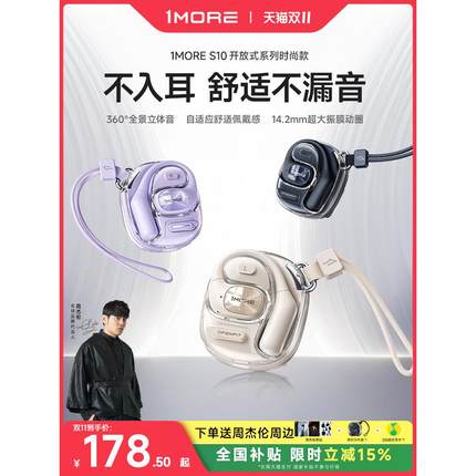 1MORE/万魔 S10蓝牙耳机无线挂耳式开放不入耳运动跑步专用225新