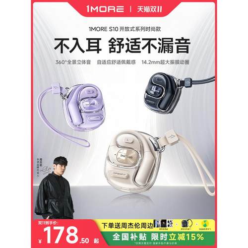 1MORE/万魔 S10蓝牙耳机无线挂耳式开放不入耳运动跑步专用2026新