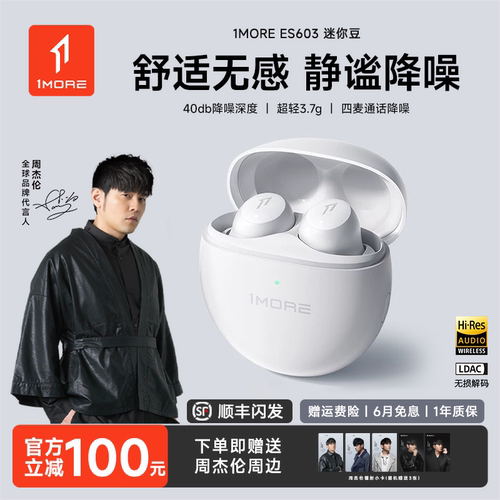 1MORE/万魔蓝牙耳机睡眠