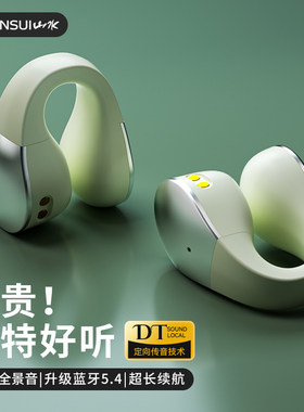 山水气骨传导蓝牙耳机新款2024无线运动开放式不入耳耳夹挂耳跑步
