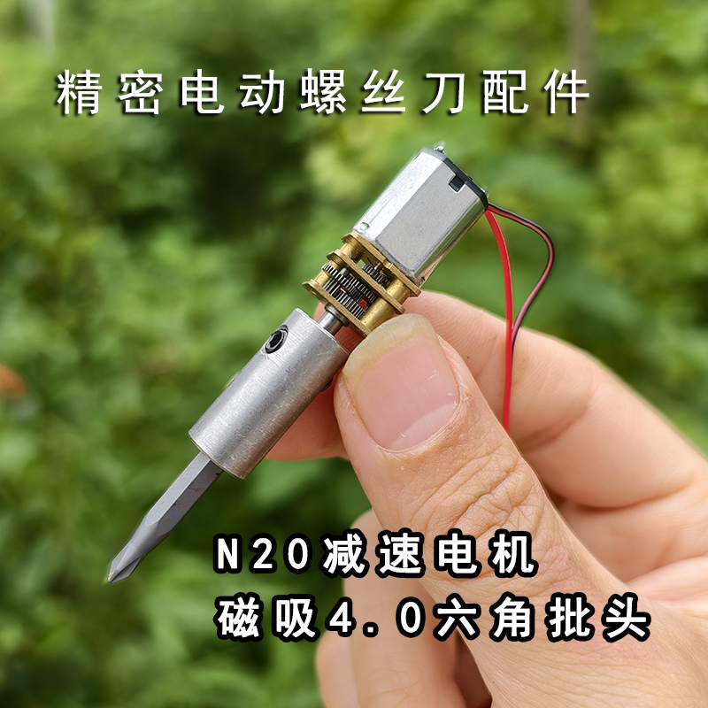 DIY电动螺丝刀配件精密电动工具