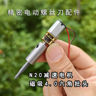 N20电机电动螺丝刀配件电动螺丝批迷你锂电动螺丝笔联轴器4.0电批