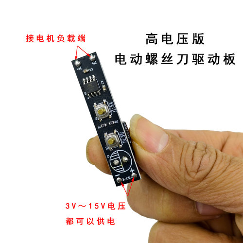 电动螺丝刀正反转控制板驱动板