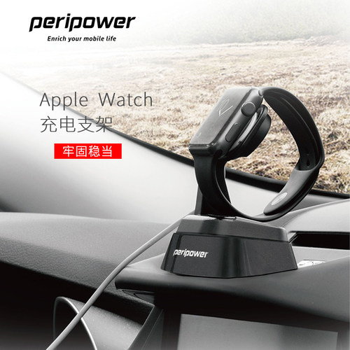 peripower车载手表吸盘充电支架