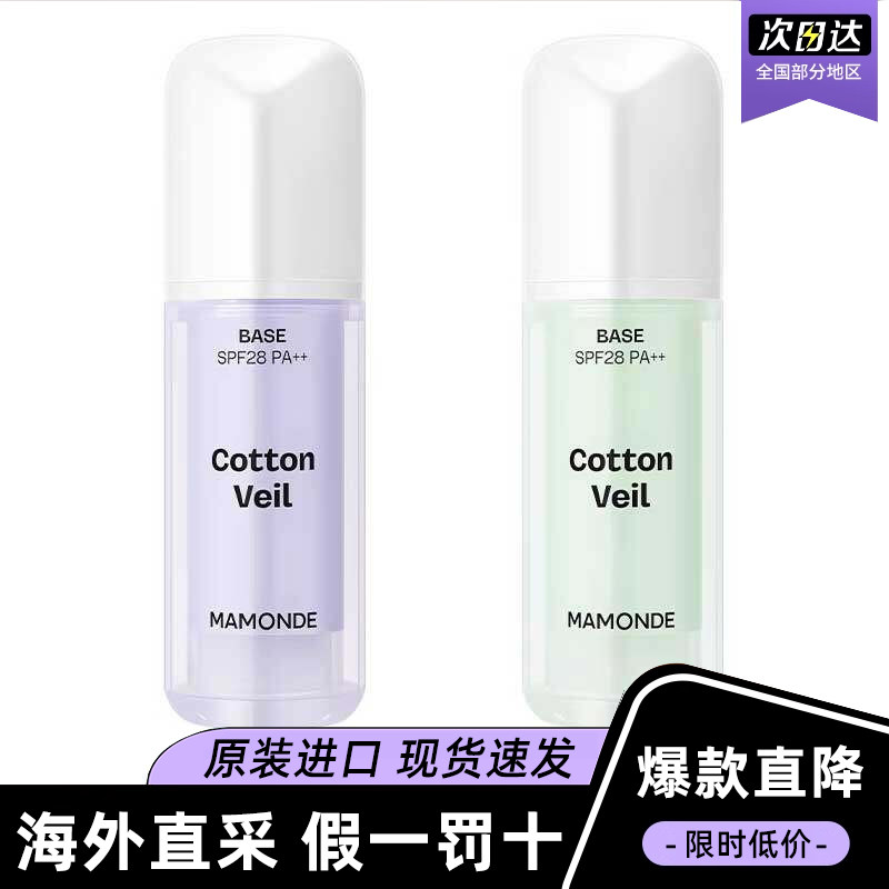 Mamonde/梦妆防晒隔离SPF28保湿轻盈妆前隔离霜控油素颜霜30ml
